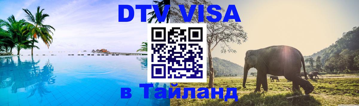 Сколько стоит DTV виза — актуальные цены, оформление даже без документов - 20.11.2025 